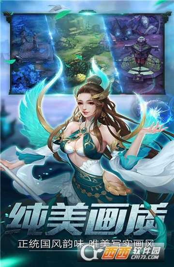 修仙传说冰鸟手游截图1