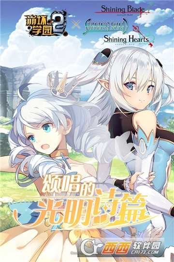 崩坏学园2单机版截图1