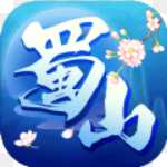 蜀山行纪BT版