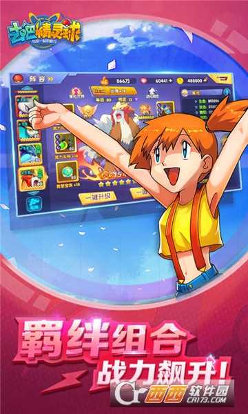 去吧精灵球华为版截图4