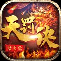 天罚诀超变版