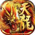 天龙经典版满v版