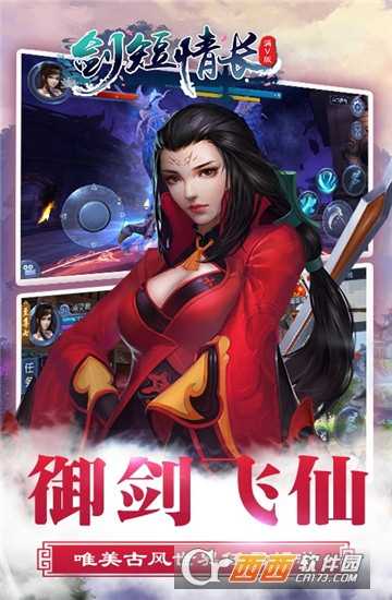 剑短情长满v版截图1