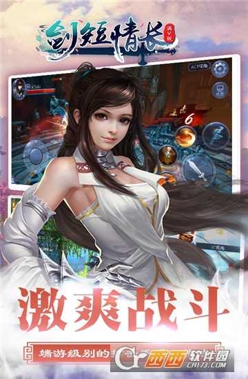 剑短情长满v版截图3