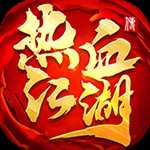 热血江湖传超V版