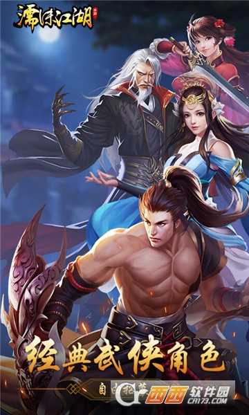 濡沫江湖无限金币版截图1