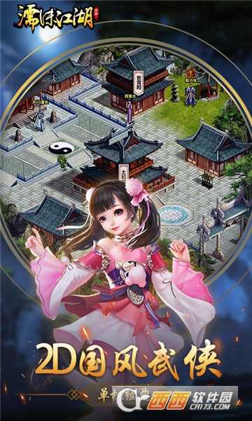 濡沫江湖无限金币版截图2