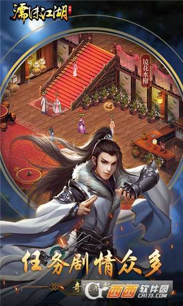 濡沫江湖无限金币版截图3