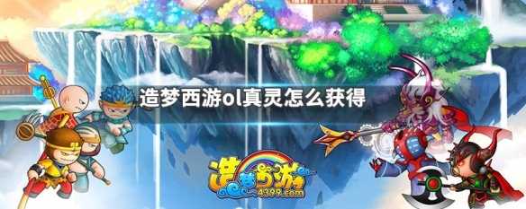 2021造梦西游ol九游版 2021造梦西游ol九游版