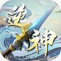 逆神星命奇缘最新版