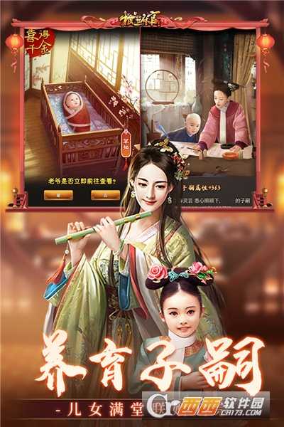 极品芝麻官手游安卓版截图3