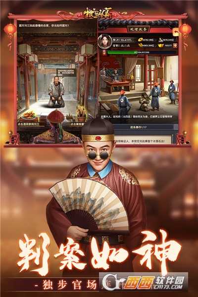 极品芝麻官手游安卓版截图4