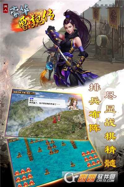 豪华曹魏传2021最新版截图4