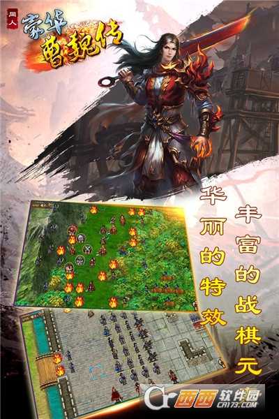 豪华曹魏传2021最新版截图3