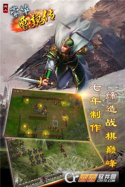 豪华曹魏传2021最新版