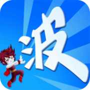 某不稳定的气功波奖励版app