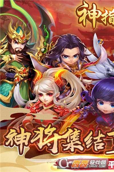神指三国