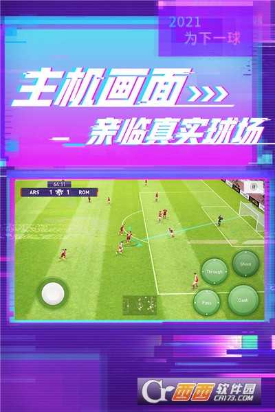 实况足球2021手机版