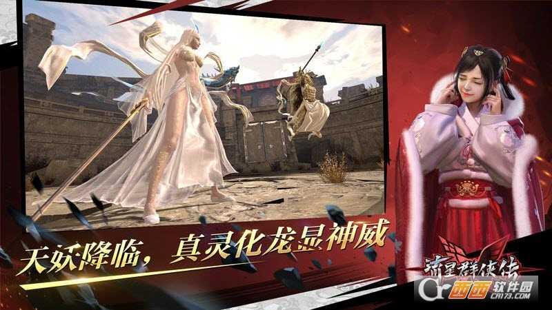 流星群侠传手游版