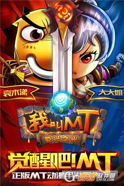 我叫MT标准版