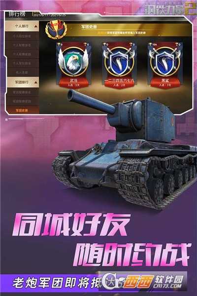 钢铁力量2中文版