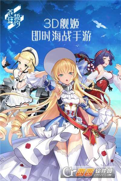 苍蓝誓约2021最新版