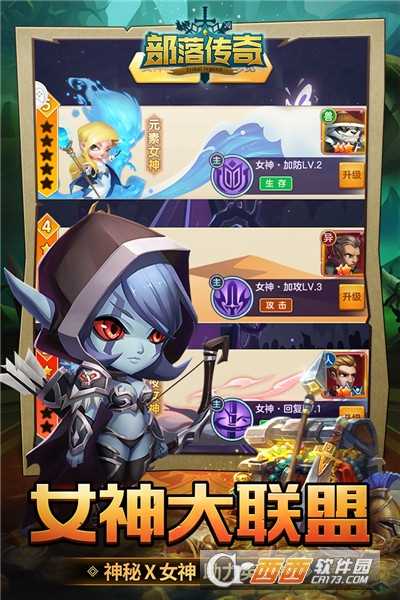 部落传奇手游截图3