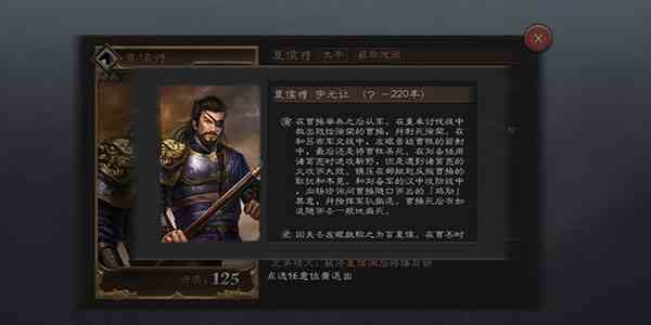 《三国志威力无双》125橙将夏侯惇不可错过