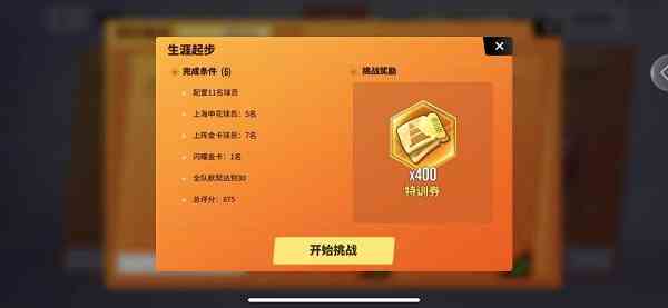 《实况中超》限时紫卡预备役活动解析——郜林