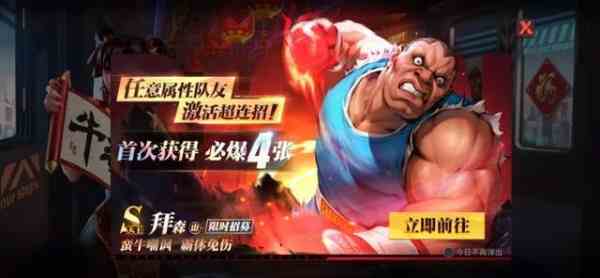 《街霸：对决》护盾免伤嘲讽控制的拳王拜森