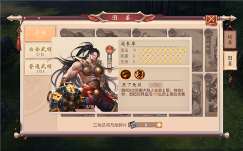 《大唐无双》手游武将系统介绍[多图]图片2