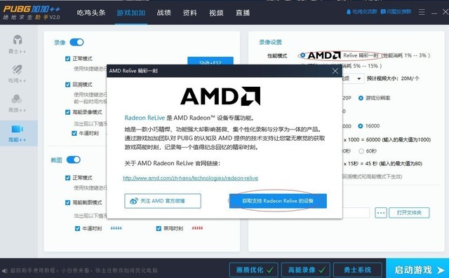 吃鸡助手更新 A卡福利再升级 