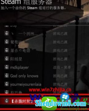 win10系统联机玩求生之路2的操作方法