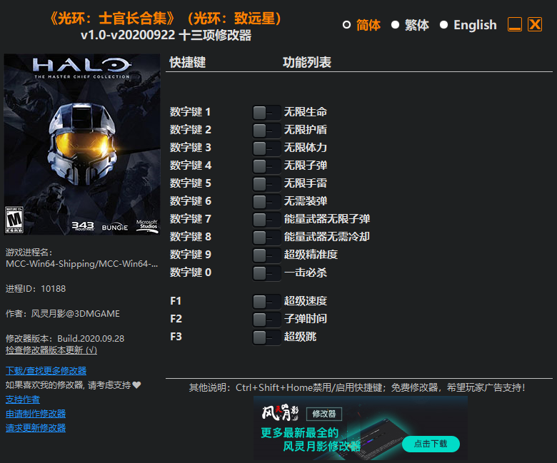 《光环：士官长合集》（光环：致远星）v1.0-v20200922 十三项修改器[3DM]