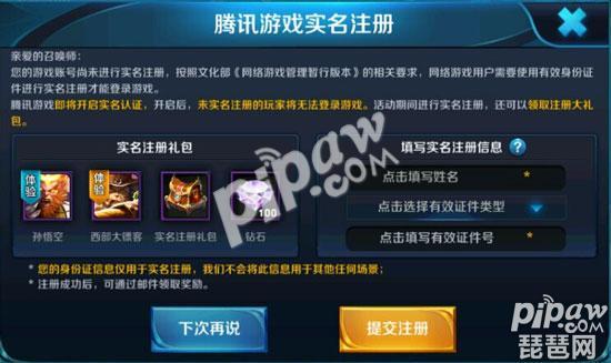 王者荣耀怎么实名验证（王者荣耀实名认证网址）